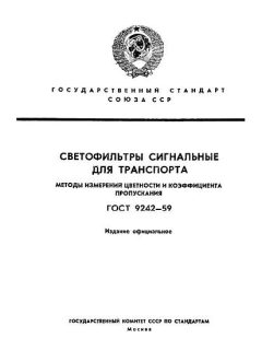 ГОСТ 9242-59