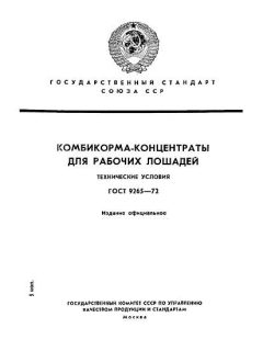 ГОСТ 9265-72
