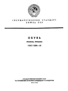 ГОСТ 9289-78