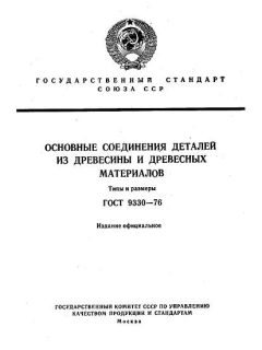 ГОСТ 9330-76