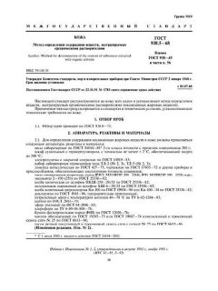 ГОСТ 938.5-68