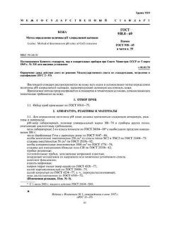 ГОСТ 938.8-69