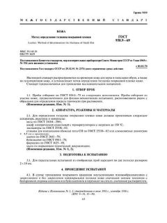 ГОСТ 938.9-69