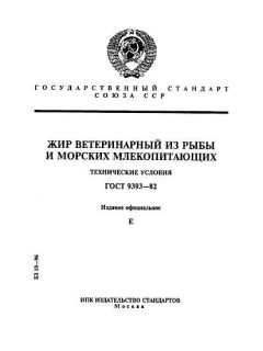 ГОСТ 9393-82