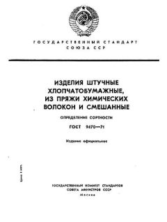 ГОСТ 9470-71