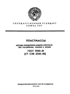 ГОСТ 9550-81