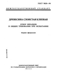ГОСТ 9620-94