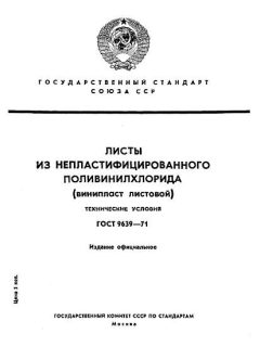 ГОСТ 9639-71