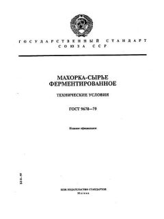 ГОСТ 9678-79