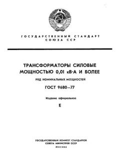 ГОСТ 9680-77