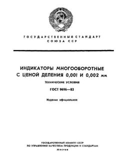 ГОСТ 9696-82