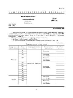 ГОСТ 9697-87