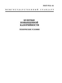 ГОСТ 9712-61