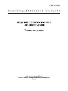 ГОСТ 9713-95