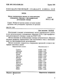 ГОСТ 9717.2-82