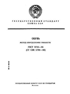 ГОСТ 9718-88
