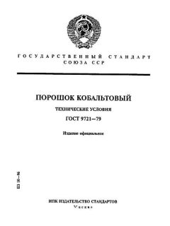 ГОСТ 9721-79