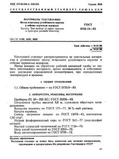 ГОСТ 9733.15-83