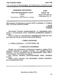 ГОСТ 9733.27-83