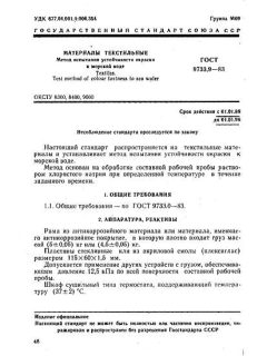 ГОСТ 9733.9-83