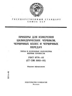 ГОСТ 9776-82