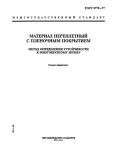 ГОСТ 9779-77
