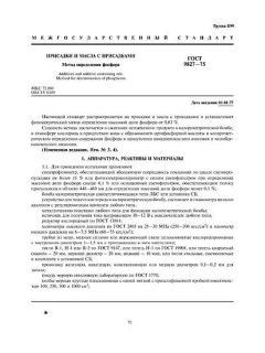 ГОСТ 9827-75