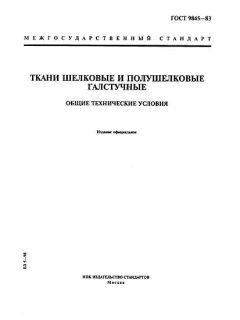 ГОСТ 9845-83