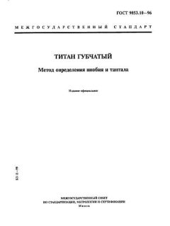ГОСТ 9853.10-96