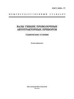 ГОСТ 12391-77