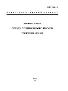 ГОСТ 9862-90
