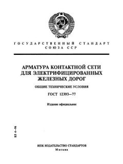 ГОСТ 12393-77