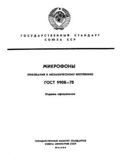 ГОСТ 9908-75