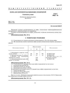 ГОСТ 9965-76