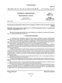 ГОСТ 9980.5-86