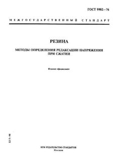ГОСТ 9982-76