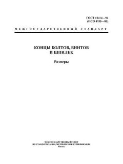 ГОСТ 12414-94