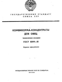 ГОСТ 10199-81