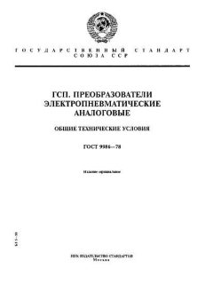 ГОСТ 9986-78