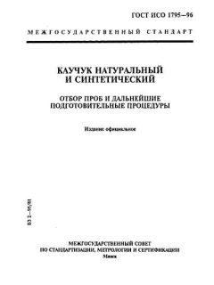 ГОСТ ИСО 1795-96