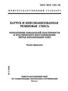 ГОСТ ИСО 7323-96