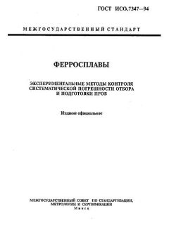 ГОСТ ИСО 7347-94