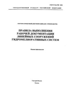 ГОСТ Р 21.1709-2001