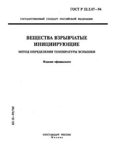 ГОСТ Р 22.2.07-94