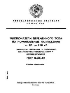 ГОСТ 12450-82