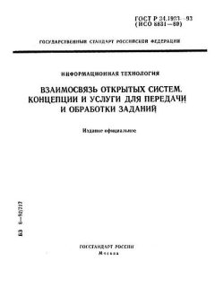 ГОСТ Р 34.1983-93