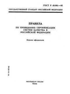 ГОСТ Р 40.001-95