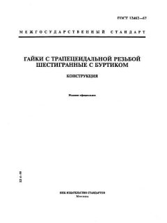 ГОСТ 12462-67