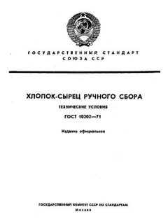 ГОСТ 10202-71