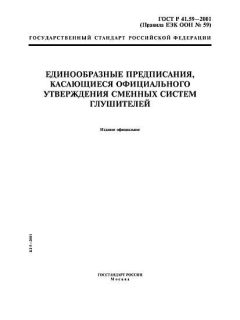 ГОСТ Р 41.59-2001